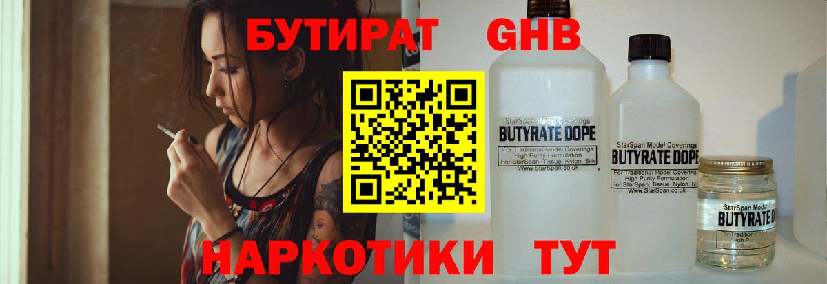 Бутират BDO Тамбов