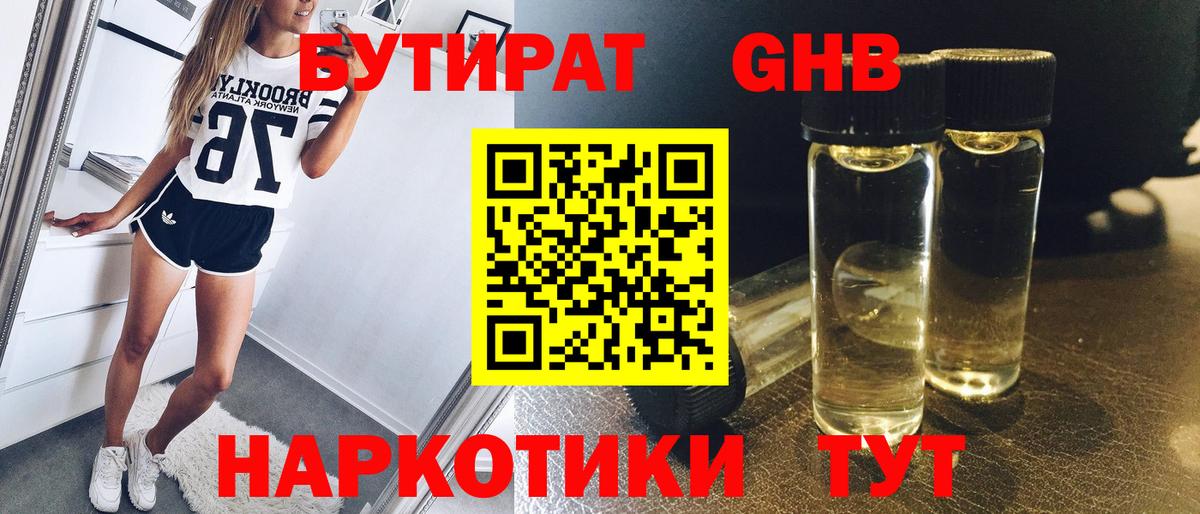 Тамбов  БУТИРАТ жидкий экстази  Вход с VPN 