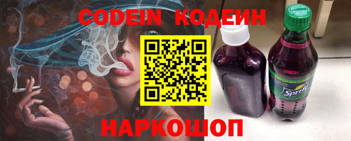 Codein Purple Drank  Вход с VPN  Тамбов 