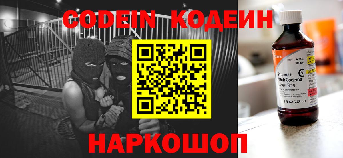 Codein напиток Lean (лин) Тамбов