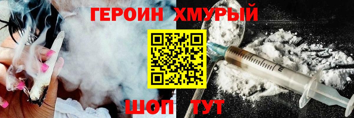 Героин VHQ Тамбов