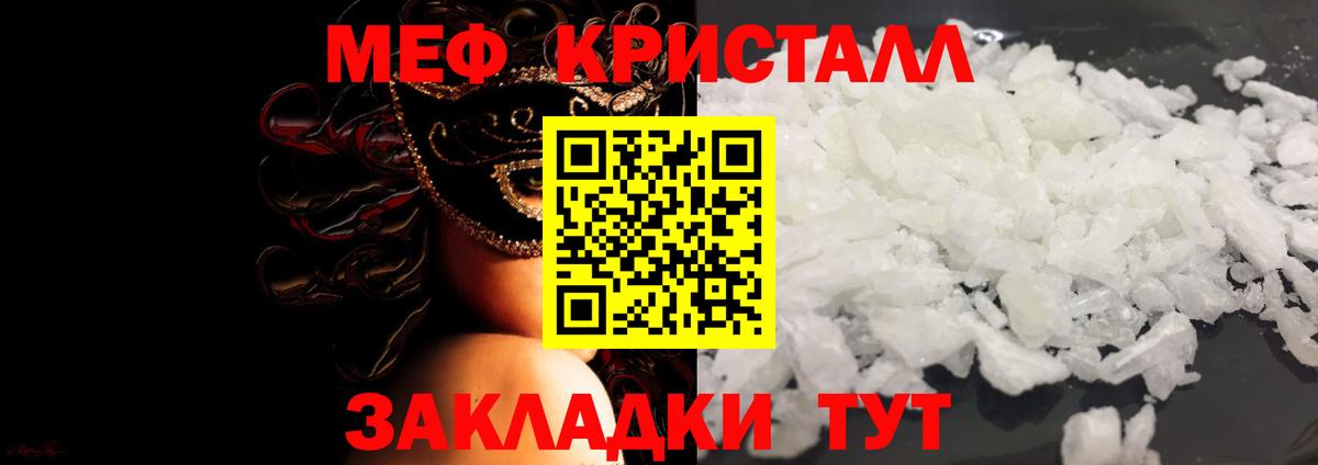Меф мяу мяу кристаллы Тамбов