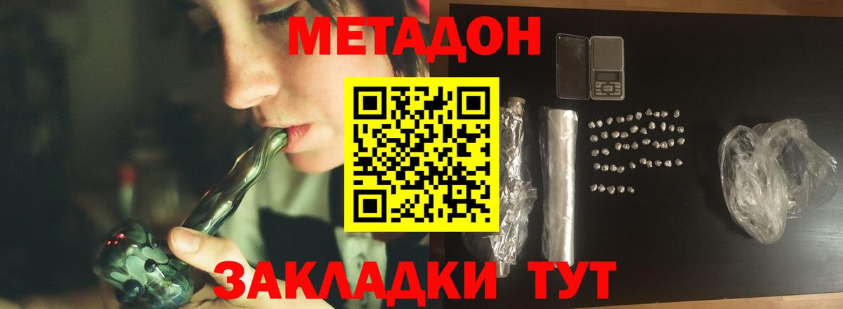 МЕТАДОН кристалл  МЕТАДОН methadone  Вход с VPN  Тамбов 