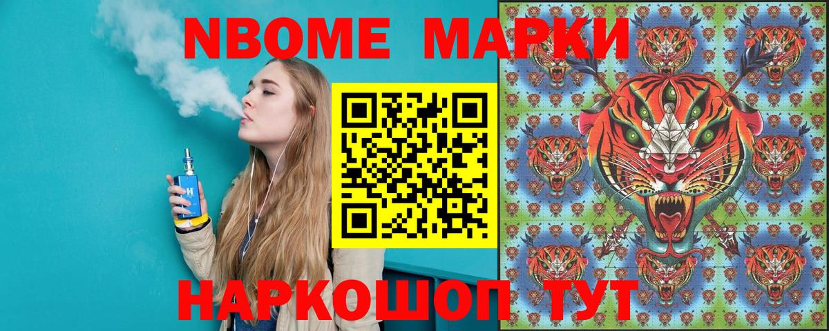 Марки N-bome 1500мкг Тамбов